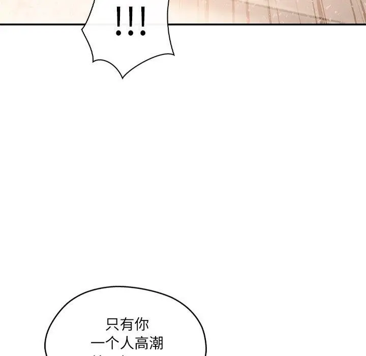 漫画《居委会的秘密》第24话第91张图