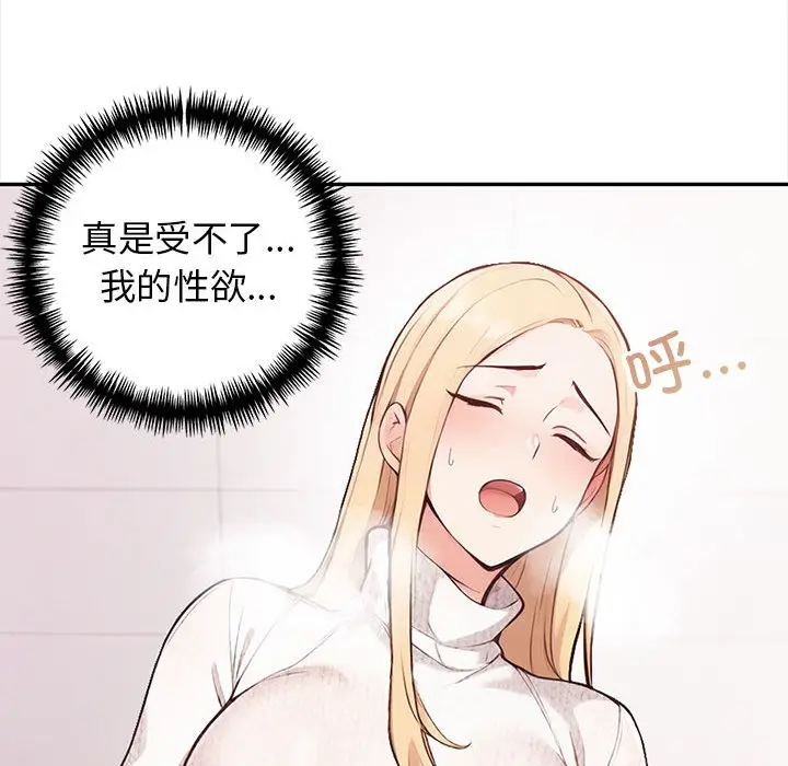漫画《星爱别墅》第1话第100张图