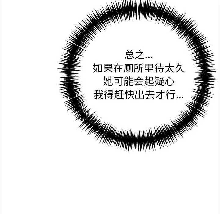 漫画《星爱别墅》第1话第103张图