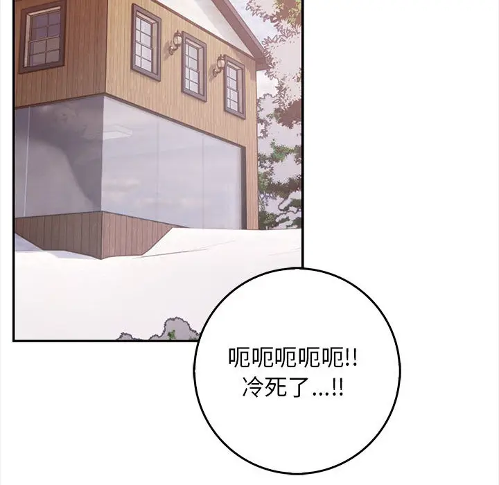 漫画《星爱别墅》第1话第105张图