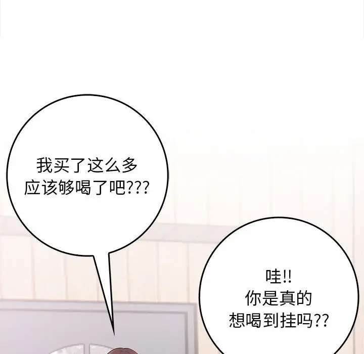 漫画《星爱别墅》第1话第106张图