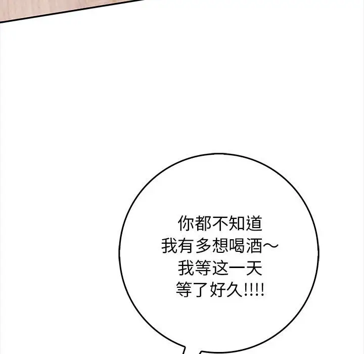 漫画《星爱别墅》第1话第109张图
