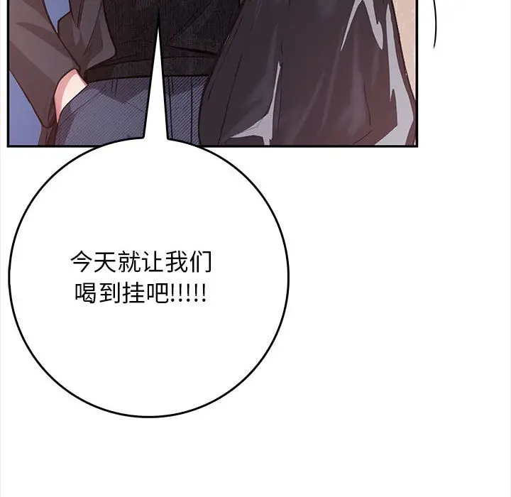 漫画《星爱别墅》第1话第111张图
