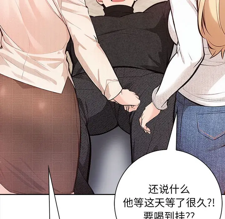 漫画《星爱别墅》第1话第121张图