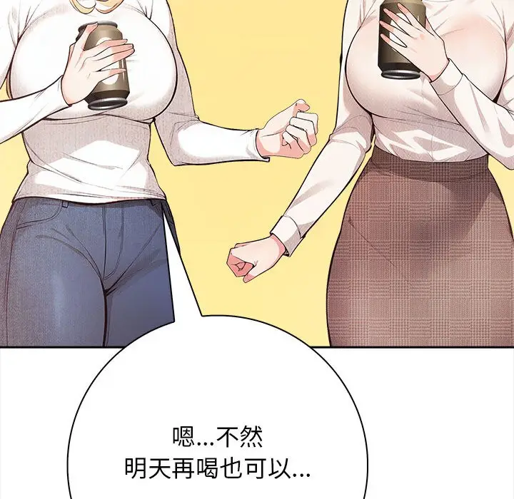 漫画《星爱别墅》第1话第124张图