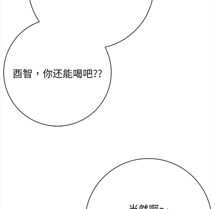 漫画《星爱别墅》第1话第125张图
