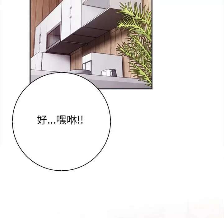 漫画《星爱别墅》第1话第127张图