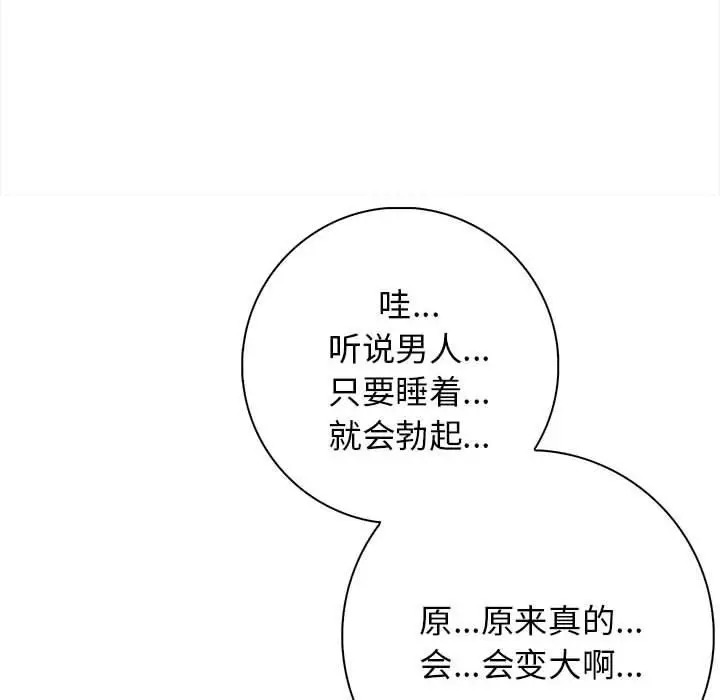 漫画《星爱别墅》第1话第134张图