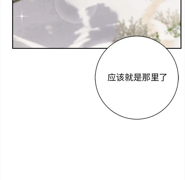 漫画《星爱别墅》第1话第14张图