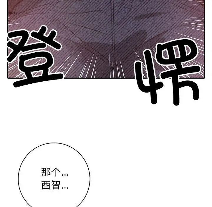 漫画《星爱别墅》第1话第143张图