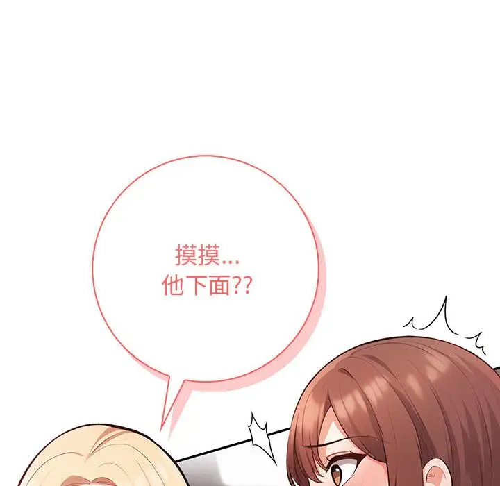 漫画《星爱别墅》第1话第146张图