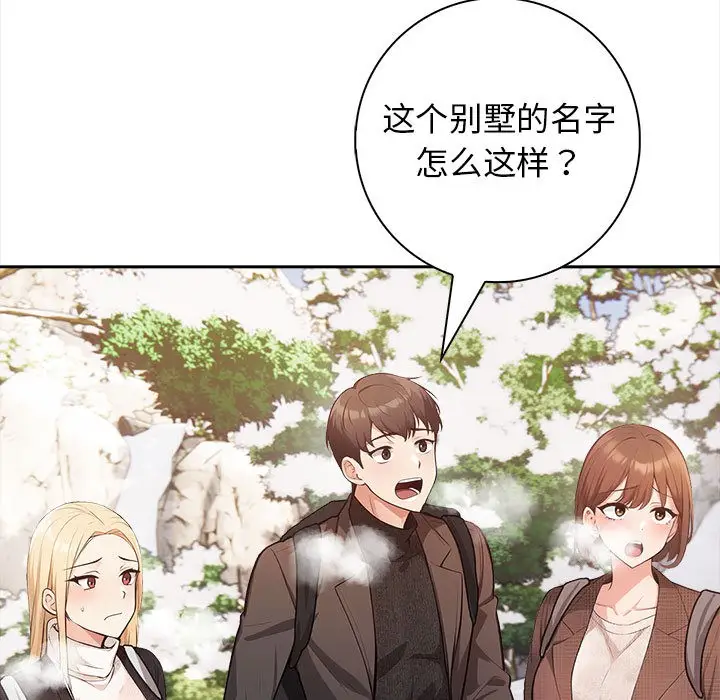 漫画《星爱别墅》第1话第31张图