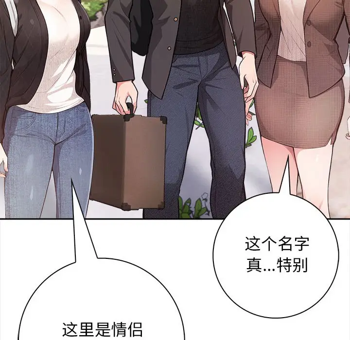 漫画《星爱别墅》第1话第32张图