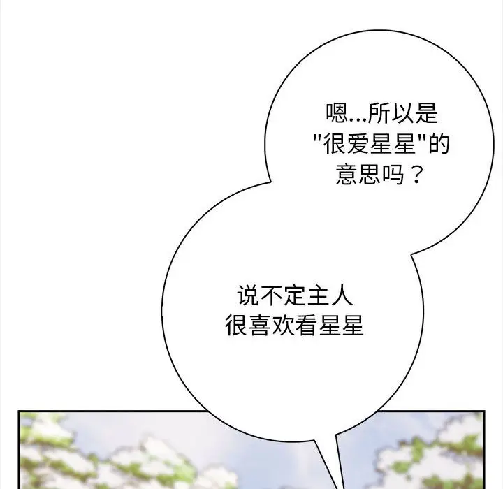 漫画《星爱别墅》第1话第36张图