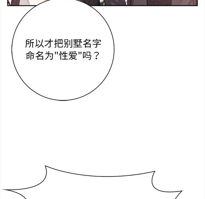 漫画《星爱别墅》第1话第38张图