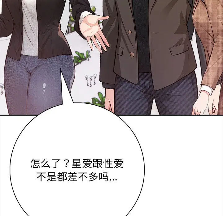 漫画《星爱别墅》第1话第40张图