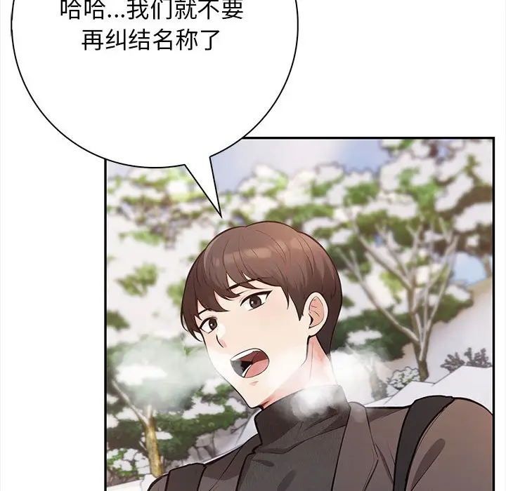 漫画《星爱别墅》第1话第42张图