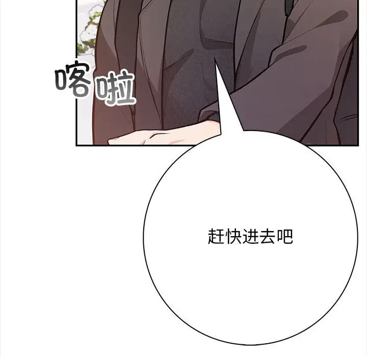 漫画《星爱别墅》第1话第43张图