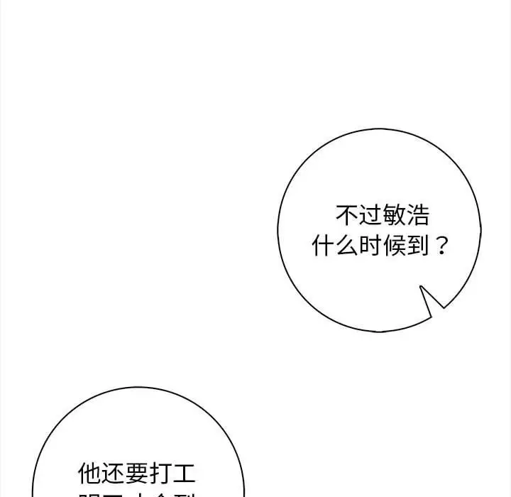 漫画《星爱别墅》第1话第48张图