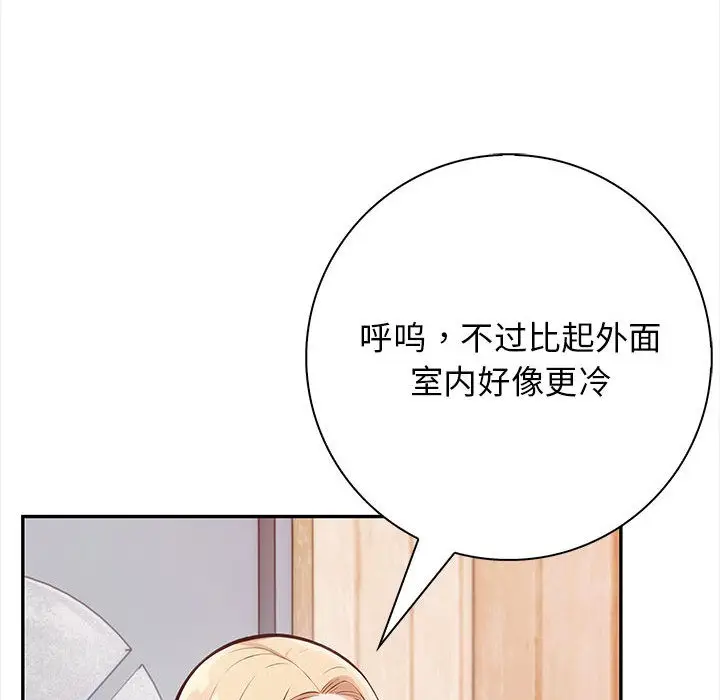 漫画《星爱别墅》第1话第51张图