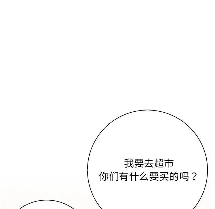 漫画《星爱别墅》第1话第55张图