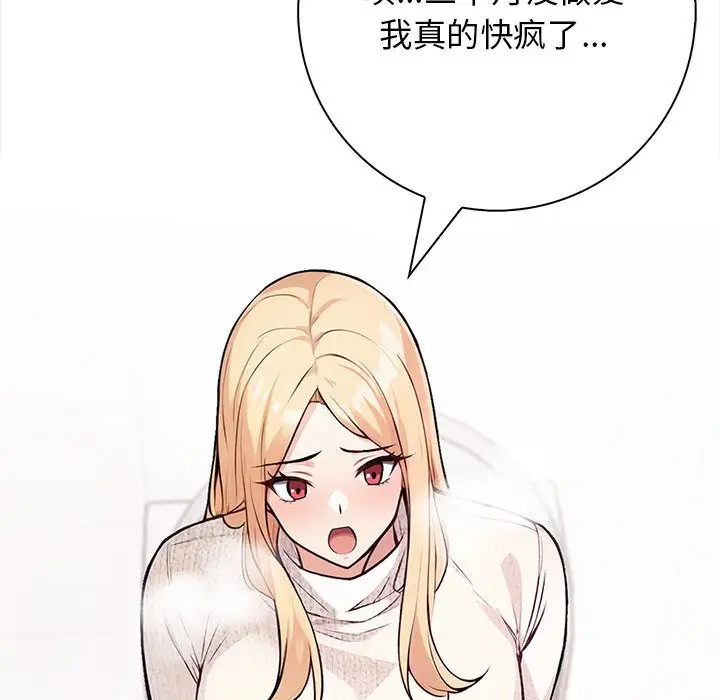 漫画《星爱别墅》第1话第68张图
