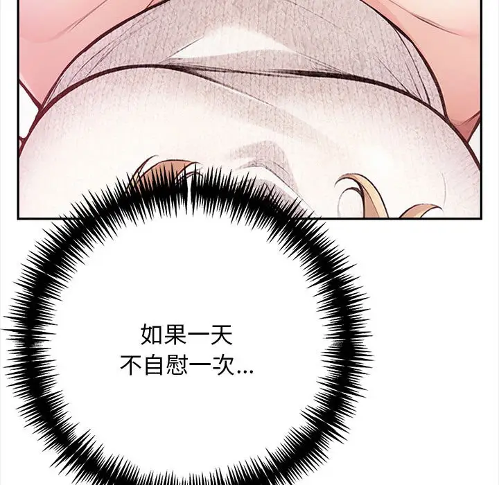 漫画《星爱别墅》第1话第72张图