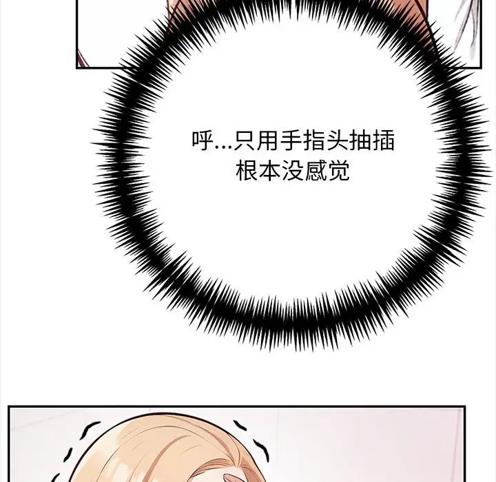 漫画《星爱别墅》第1话第87张图