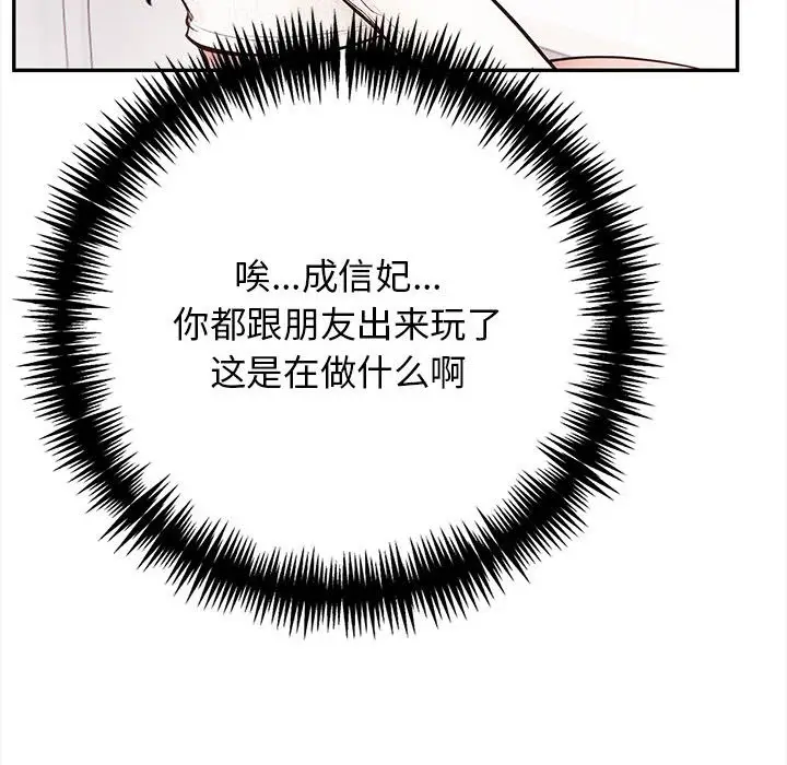 漫画《星爱别墅》第1话第89张图