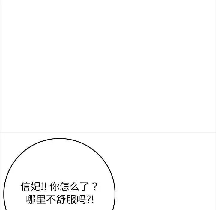 漫画《星爱别墅》第1话第93张图