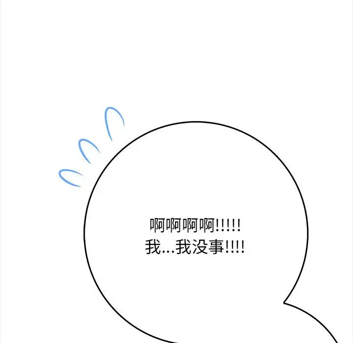 漫画《星爱别墅》第1话第96张图