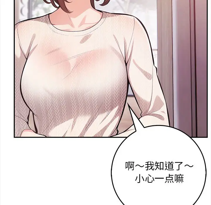 漫画《星爱别墅》第1话第98张图
