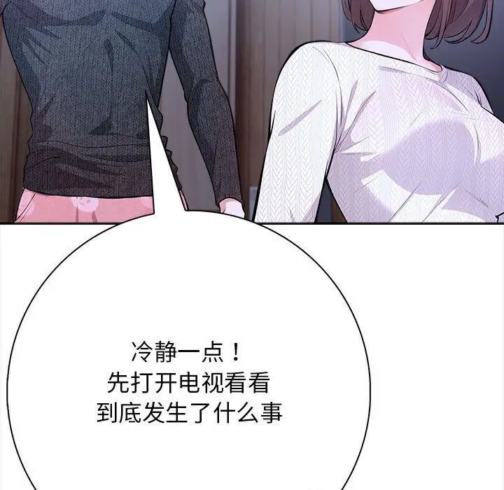 漫画《星爱别墅》第3话第109张图