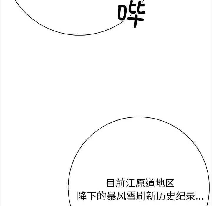 漫画《星爱别墅》第3话第110张图