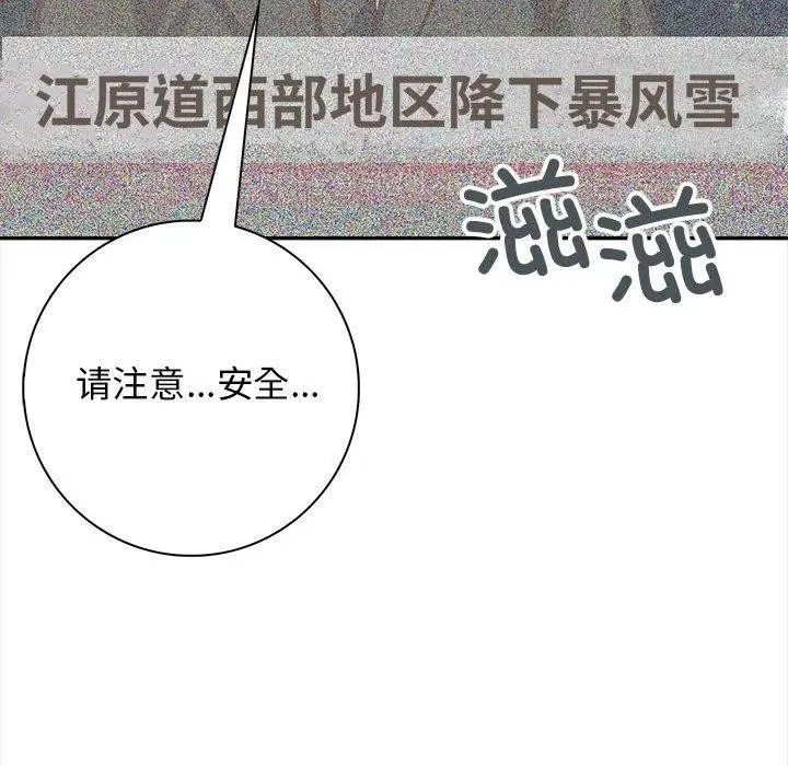 漫画《星爱别墅》第3话第114张图