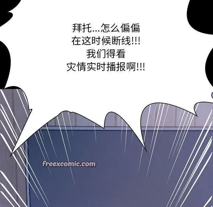 漫画《星爱别墅》第3话第120张图