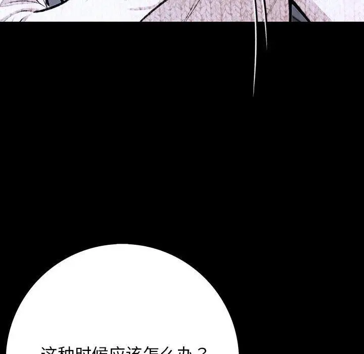漫画《星爱别墅》第3话第128张图