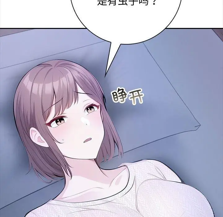 漫画《星爱别墅》第3话第13张图