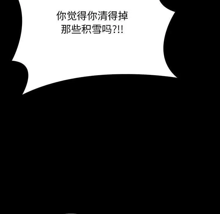 漫画《星爱别墅》第3话第134张图