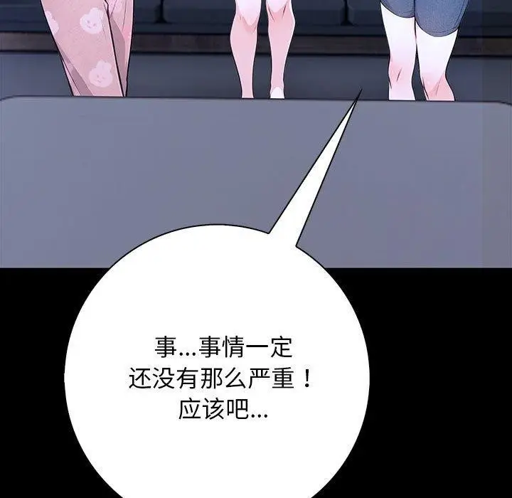 漫画《星爱别墅》第3话第137张图