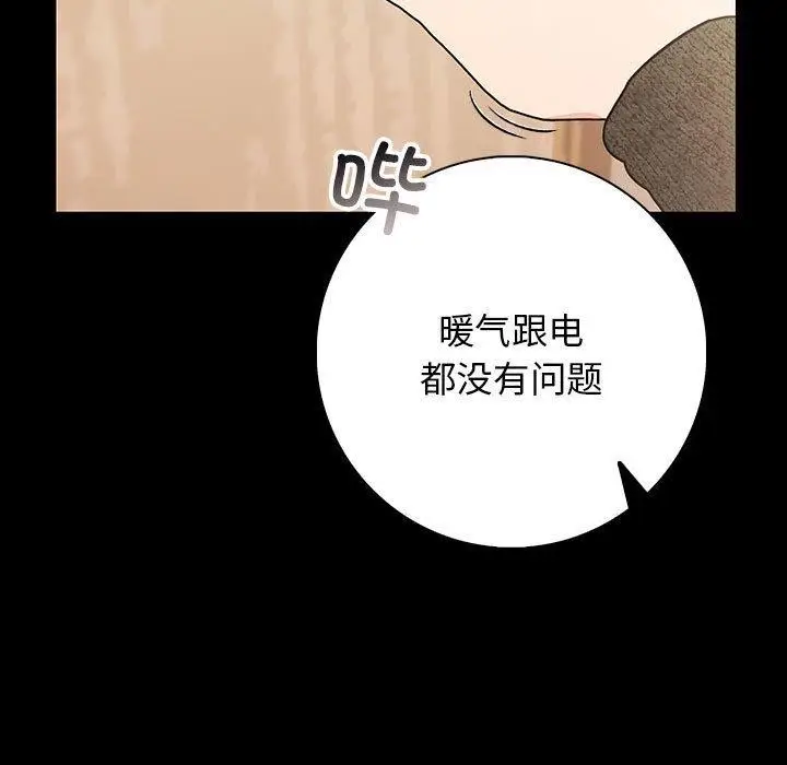 漫画《星爱别墅》第3话第145张图