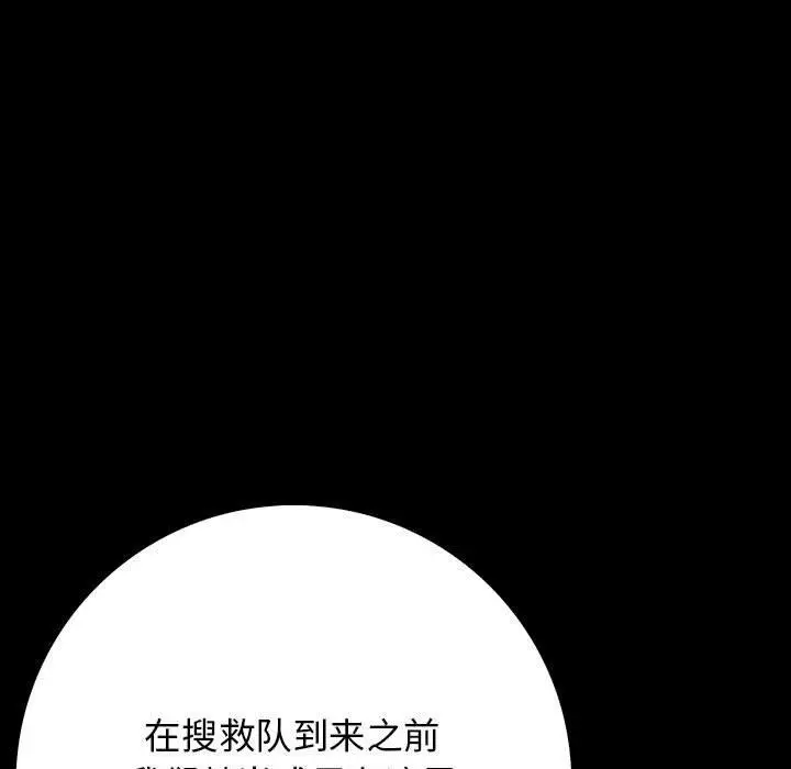 漫画《星爱别墅》第3话第151张图