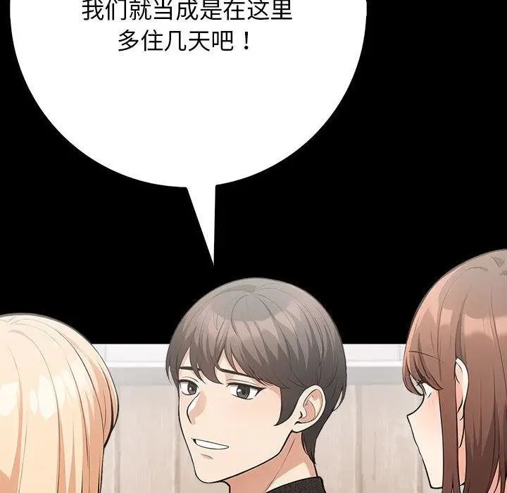 漫画《星爱别墅》第3话第152张图