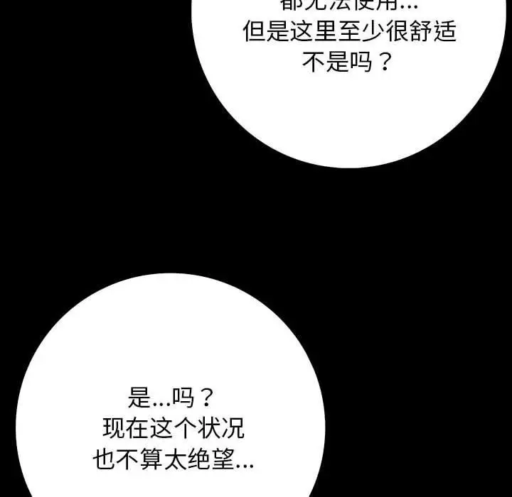 漫画《星爱别墅》第3话第154张图