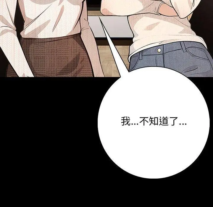 漫画《星爱别墅》第3话第156张图