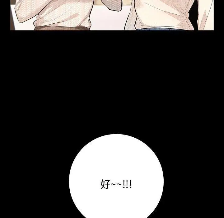 漫画《星爱别墅》第3话第161张图