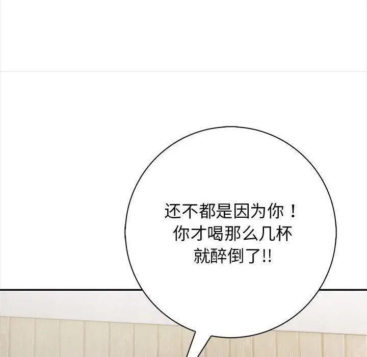 漫画《星爱别墅》第3话第170张图