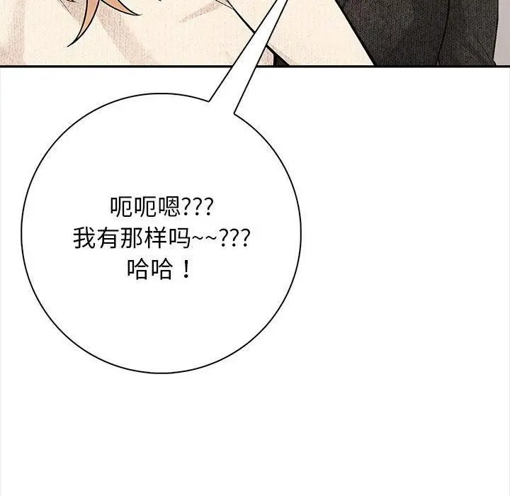 漫画《星爱别墅》第3话第172张图