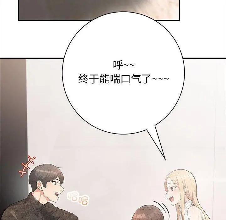 漫画《星爱别墅》第3话第176张图