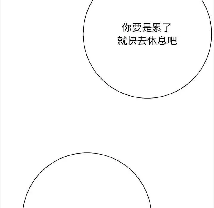 漫画《星爱别墅》第3话第183张图